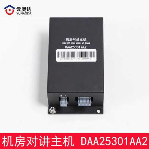电梯机房对讲主机DAA25301AA2五方通话机DAA25301J1适用奥的斯