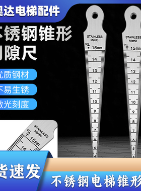 孔径尺锥度尺高精度不锈钢间隙尺0-15mm不锈钢内径尺楔形塞尺斜度