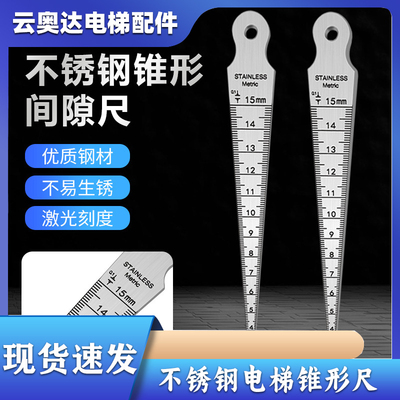 间隙测量内径尺楔形塞尺