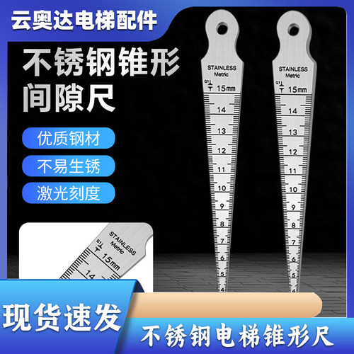 间隙测量内径尺楔形塞尺