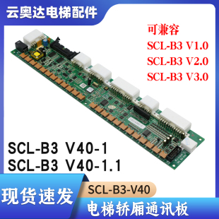 日立电梯MCA串行通讯板SCL-B3 V40/V30/V20/10 65000517-V11A原装