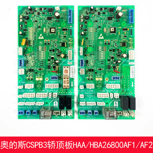 AF2 西子奥 斯电梯轿顶通讯板CSPB3 HAA26800AF1 全新 HAA610AF1