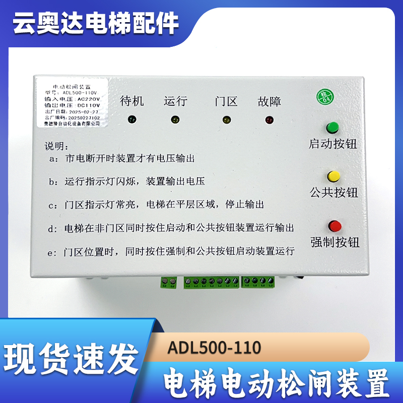 厦门奥德隆电动松闸装置ADL500-110EBP沃克斯富士精工电梯EPS电源