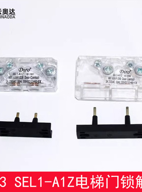 西子奥的斯电梯门锁触点副付门锁SEL3 SEL1-A1Z DIRO开关易升通力