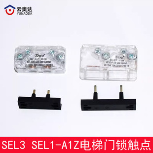 西子奥的斯电梯门锁触点副付门锁SEL3 SEL1-A1Z DIRO开关易升通力