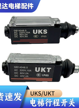 电梯行程开关UKS/UKT/缓冲器