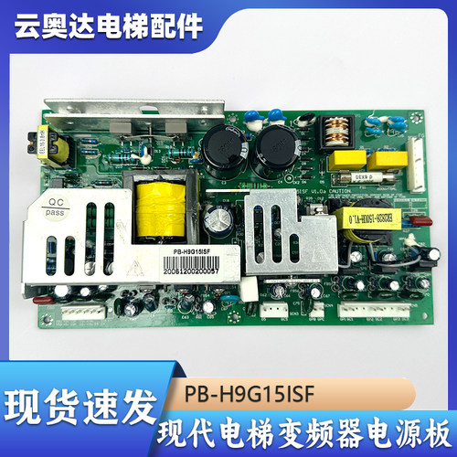 现代电梯变频器电源板PB-H9G15SF