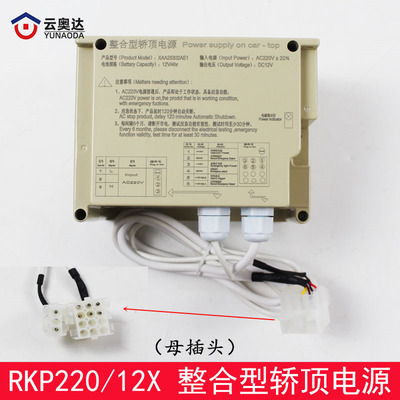 西子奥的斯杭州西奥电梯RKP220/12X整合型轿顶应急电源XO5249B207