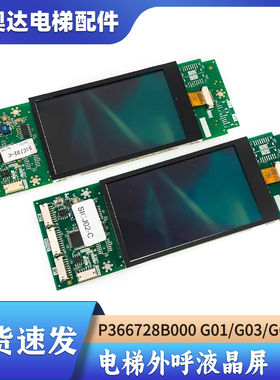 适用于三菱外呼面板P366728B000G01 -08 外呼液晶屏 电梯Z6E02-08