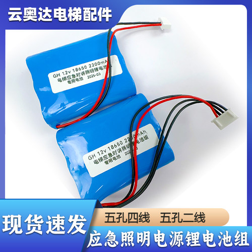 德凌富士通电梯应急对讲锂电池