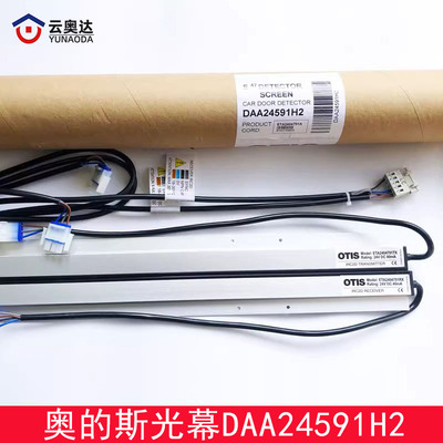 OTIS奥的斯电梯光幕ETA2404701A/E2404701RX/TX/DAA24591H2 顺丰