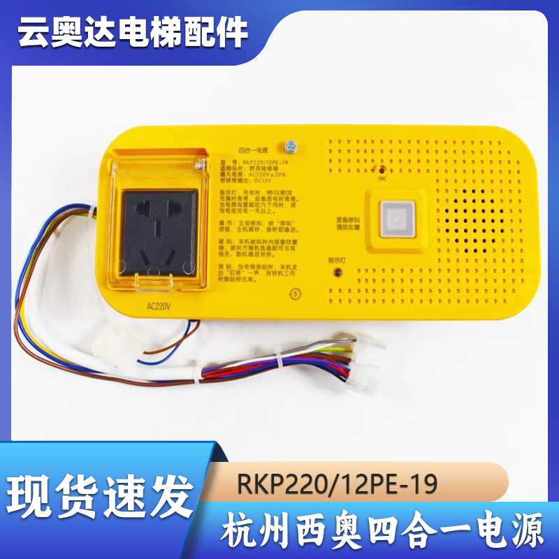 杭州西奥电梯轿顶奥的斯四合一电源RKP220/12PE-19 XOA7072AAG417