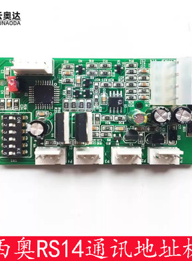 电梯配件杭西奥西子奥的斯RS14通讯地址板天津奥的斯DAA25005C1/2