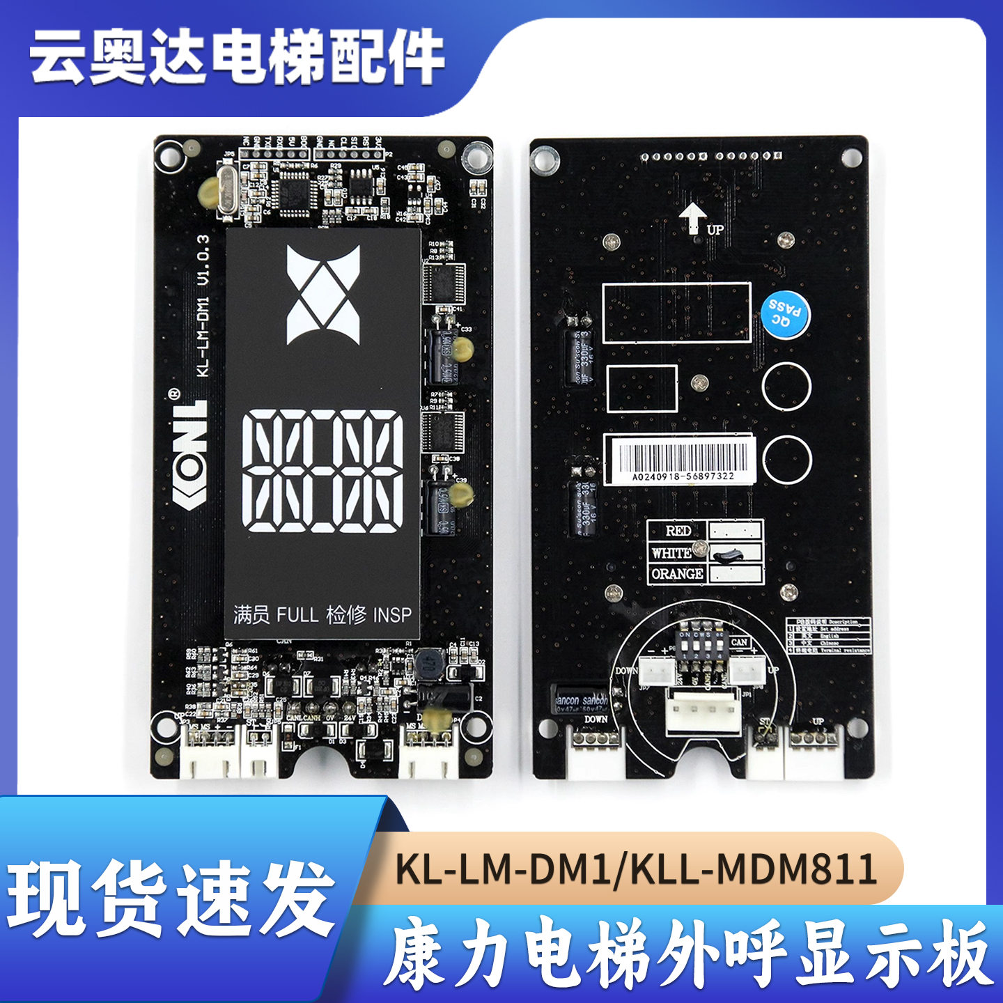 康力电梯外呼显示板KL-LM-DM1/KLL-MDM811/GDM811通用SM.04V19/E