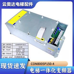 原装西子奥的斯OTIS杭西奥电梯一体化变频器CON8005P150-4/P075-4