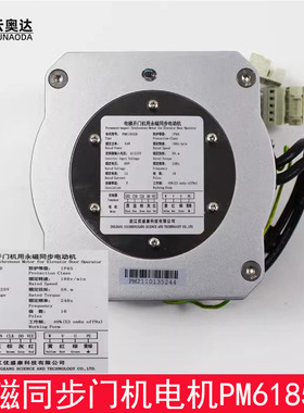 西子奥的斯电梯门机电机PM61842D/PM61855D永磁同步马达DO3000S