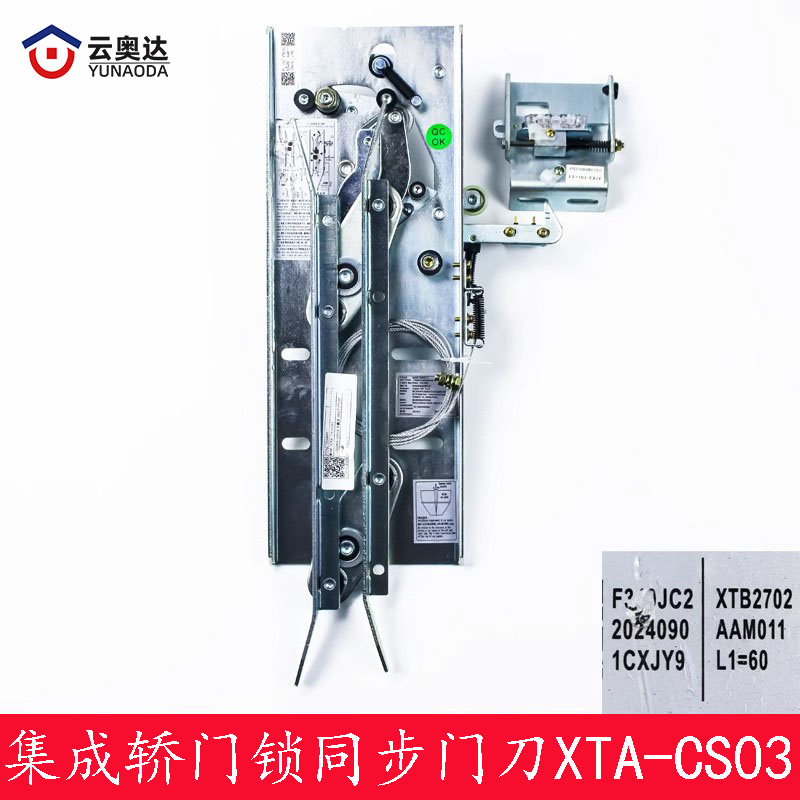 杭州西奥西子电梯优迈集成轿门锁同步门刀XTBXTA-CS03L1=58 60 72