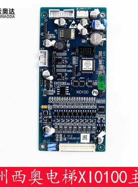 杭州西奥电梯SIND2别墅梯主板XIO100 220V电压电梯配件全新原厂