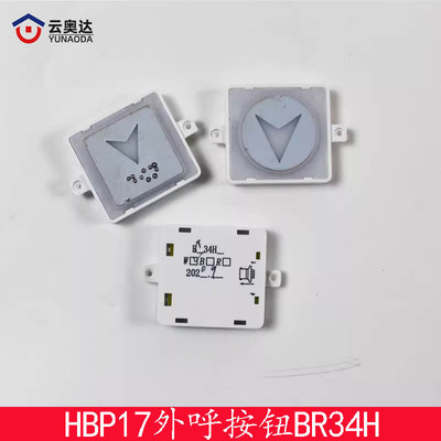 西子奥的斯电梯按钮BS34H方型按键 HBP17外呼圆按钮BR34H电梯配件