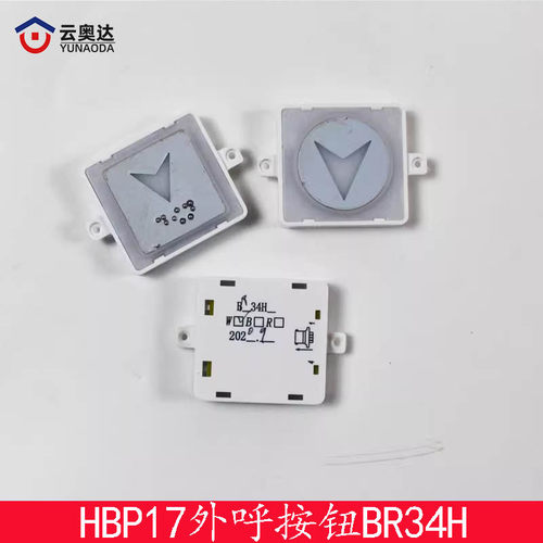 西子奥的斯电梯按钮BS34H方型按键 HBP17外呼圆按钮BR34H电梯配件