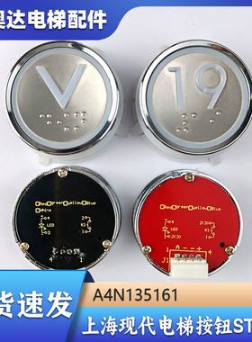 上海现代电梯按钮STVF9按键HD60-1外呼按钮箭头A4N135161轿厢按钮
