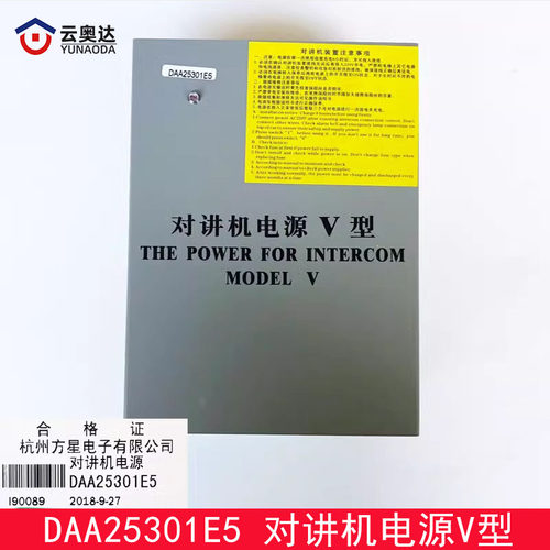 OTIS西子奥的斯电梯应急电源 DAA25301E5应急电源 对讲机电源V型
