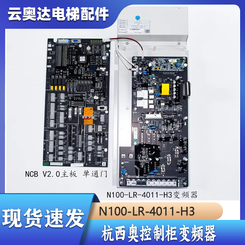 杭州西奥电梯主板N100-LR-4015