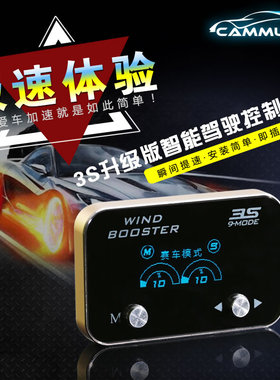 海马M3S7海福星马2丘比特骑士普力马欢动9-MODE 3S智能驾驶控制器