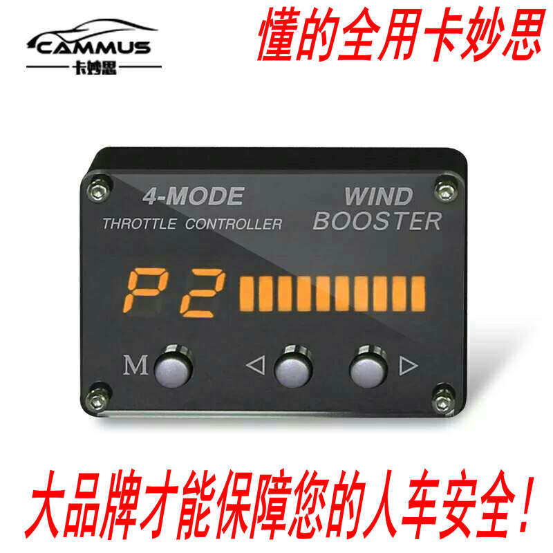 卡妙思电子油门加速器节气门涡轮增压器动力提升改装全车型通用