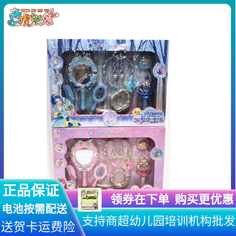花仙子音乐发光魔法棒胸针头饰镜子裙耳坠套装儿童女孩过家家玩具