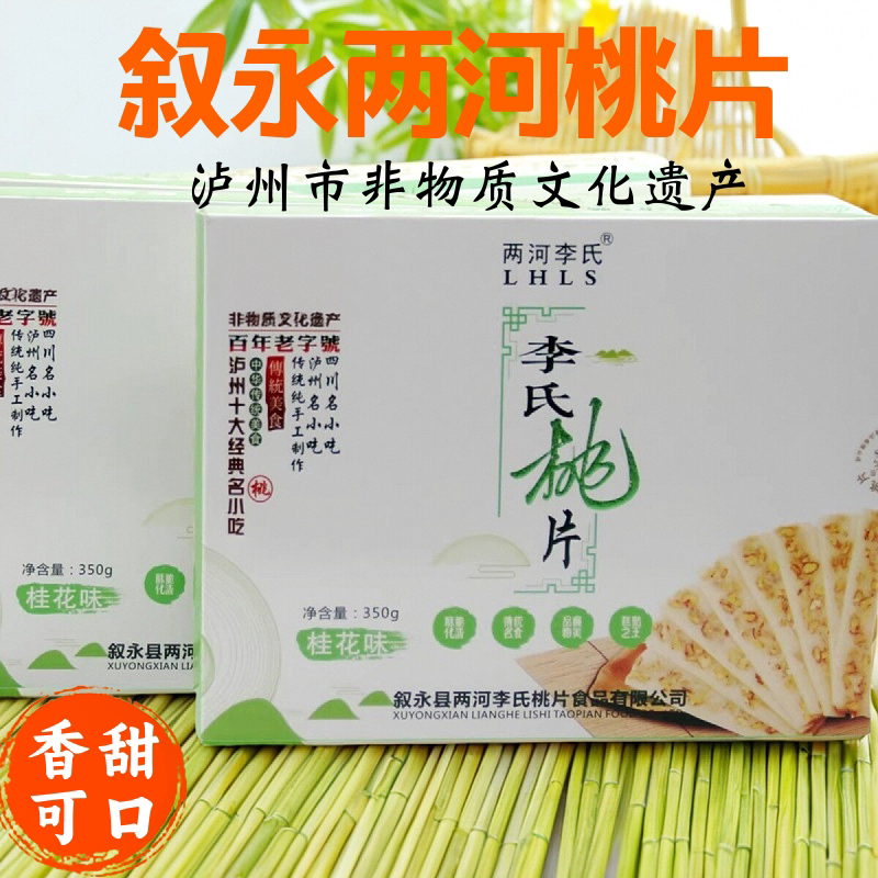 四川泸州特产李氏纯两河桃片云片糕香甜核桃片350g 包邮
