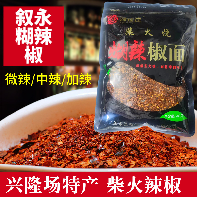 叙永特产柴火煳辣椒面香辣手搓胡辣椒粉火锅凉拌蘸水糊辣椒250g,粮油调味/速食/干货/烘焙,辣椒粉料/蘸料,淘宝优惠券,粉丝福利购,淘宝优惠卷