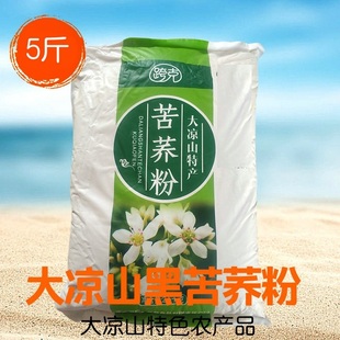 5斤装苦荞粉四川大凉山特产黑苦荞面粉饺子粉面条粉荞麦粉麸皮粉