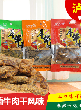 四川古蔺风味手撕牛肉干特产五香麻辣咖喱口味小零食斗牛士62g