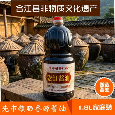 先市镇黄豆酱油 晒香源 泸州传统酿造酱油调料凉拌调味料大瓶1.8L
