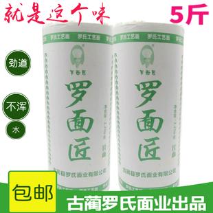 5斤装四川泸州古蔺县罗氏面业四川白水干面碱面凉面挂面干面包邮