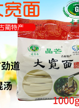 挂面刀削面古蔺宽面古蔺面