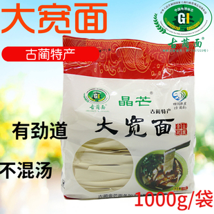 舌尖2晶芒古蔺特产碱面干面挂面1000克裤带面大宽面刀削面2袋包邮