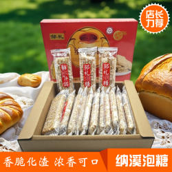 纳溪泡糖 泸州特产邹礼礼盒独立包装零食空心芝麻糖充气糖果218g