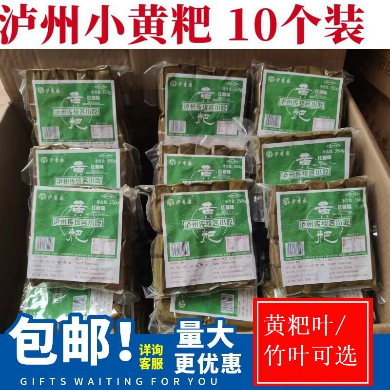 50个四川特产泸州宜宾小吃小黄粑传统手工糯米糕点早餐竹叶糕20个