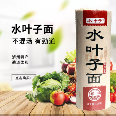 水叶子面 泸州特产挂面800g/1500g/2500g大把面干面大挂面二叶面