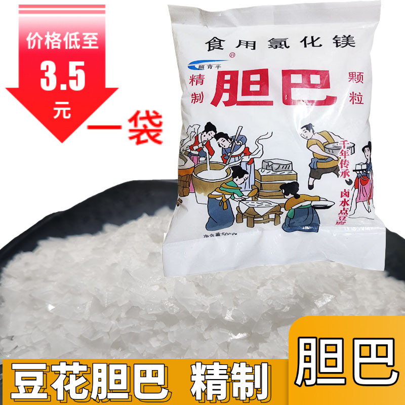 四川泸州 特产 盐卤 豆腐 点豆花 豆腐凝固剂 卤水胆巴胆水 500克