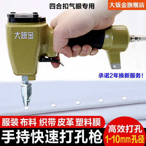 大钣金服装打孔气动枪冲孔器
