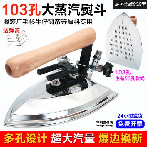 威杰士牌103孔大汽量全蒸汽熨斗