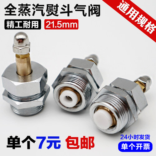 全蒸汽熨斗配件通用工业烫斗零件