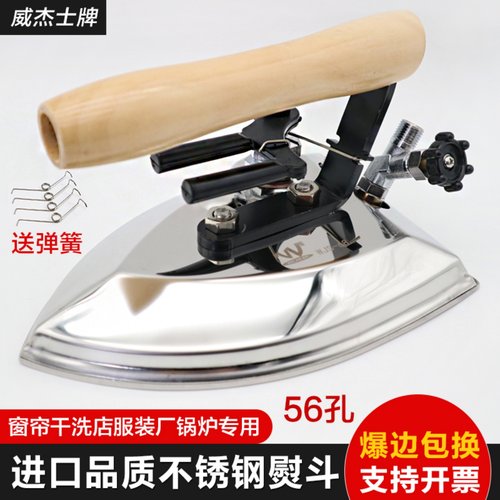威杰士牌进口不锈钢工业熨斗56孔