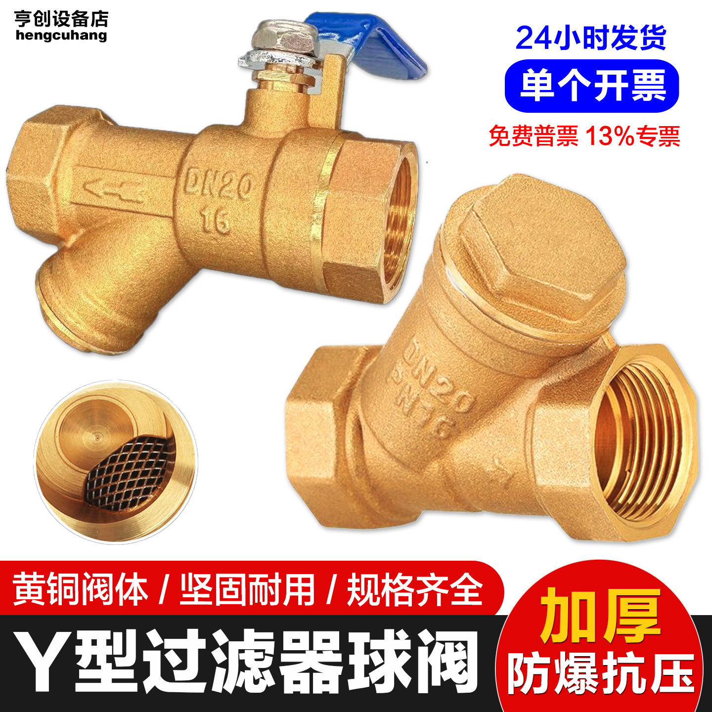 黄铜加厚管道Y型过滤器Y型球阀