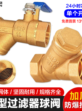 Y型过滤器球阀黄铜加厚dn25管道过滤网阀门过滤球阀4分6分1寸2寸