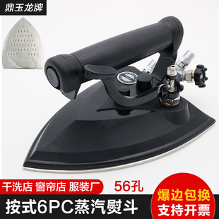 工业锅炉型不锈钢全蒸汽按式 厂用 烫斗大烫蒸气熨斗酒店干洗店服装
