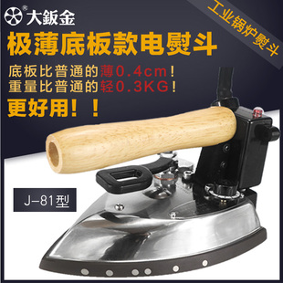 厂专用全蒸汽电熨斗工业锅炉熨斗烫斗 J81工业电加热蒸汽熨斗服装
